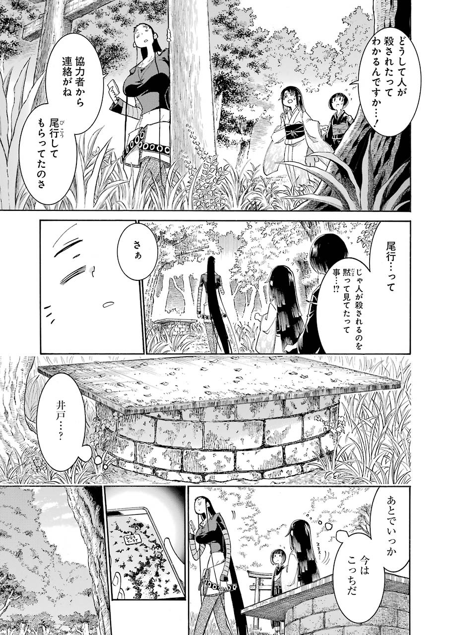 MURCIÉLAGO -ムルシエラゴ- 第137話 - Page 21