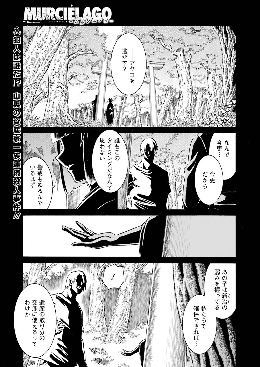 MURCIÉLAGO -ムルシエラゴ- 第138話 - Page 1