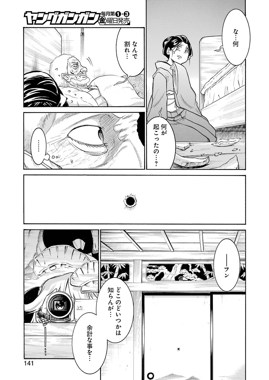 MURCIÉLAGO -ムルシエラゴ- 第138話 - Page 5