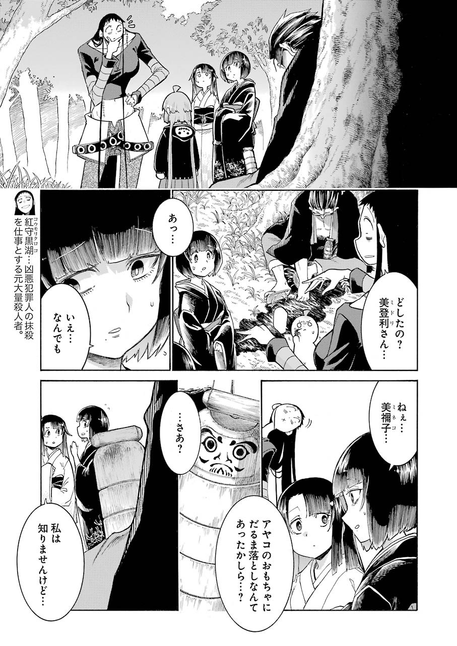 MURCIÉLAGO -ムルシエラゴ- 第138話 - Page 9