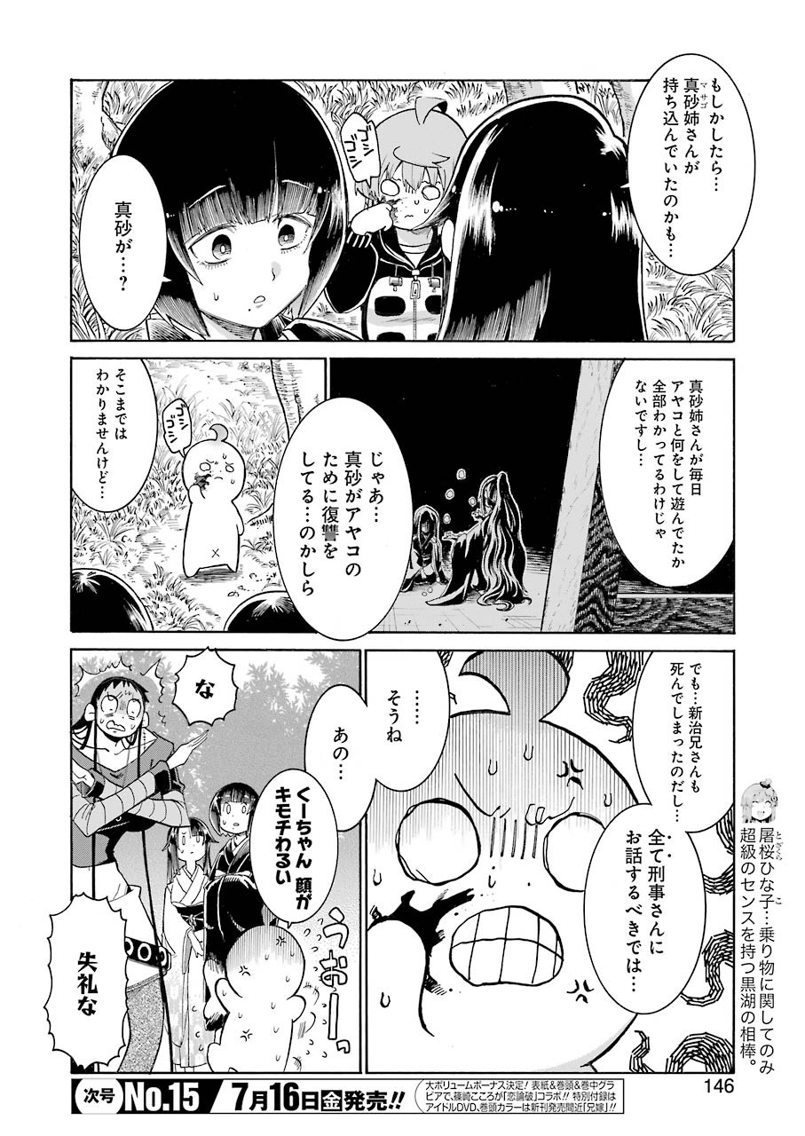 MURCIÉLAGO -ムルシエラゴ- 第138話 - Page 10