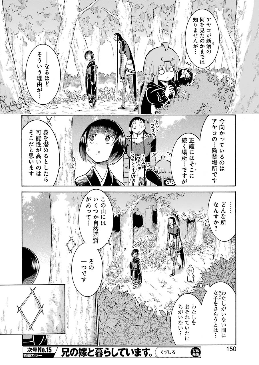 MURCIÉLAGO -ムルシエラゴ- 第138話 - Page 14