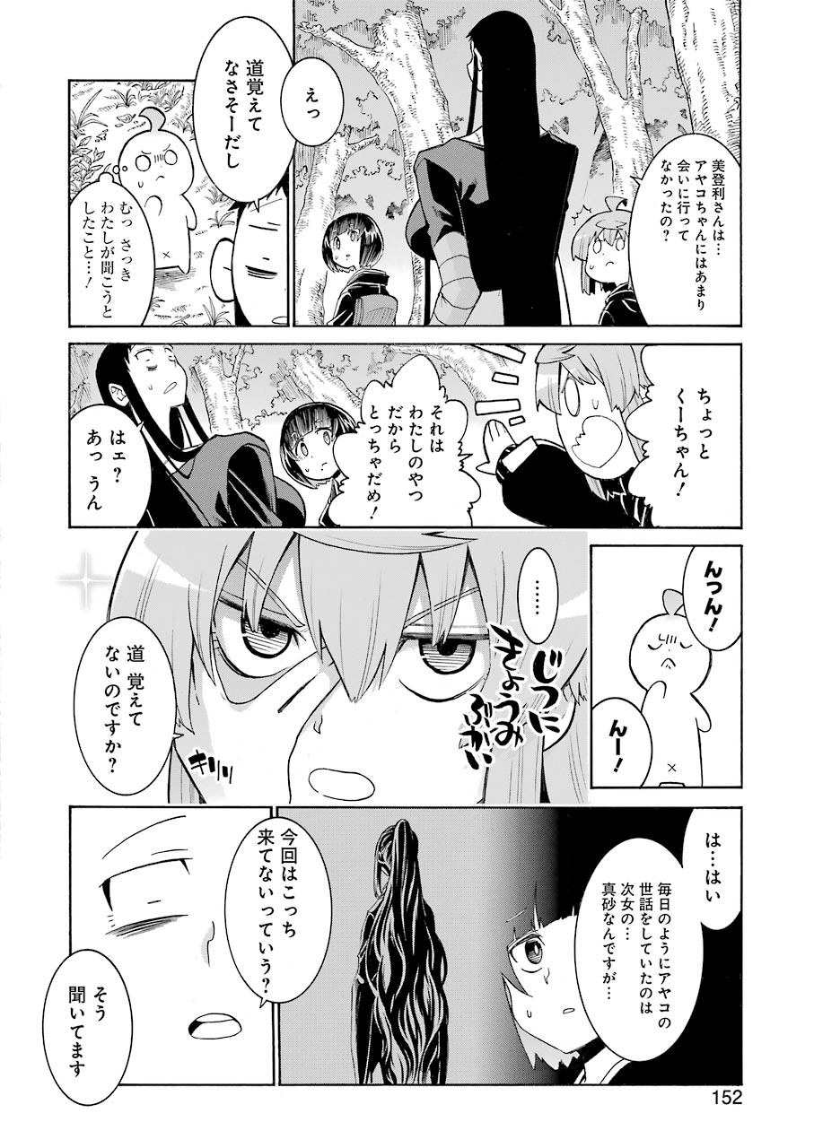 MURCIÉLAGO -ムルシエラゴ- 第138話 - Page 16