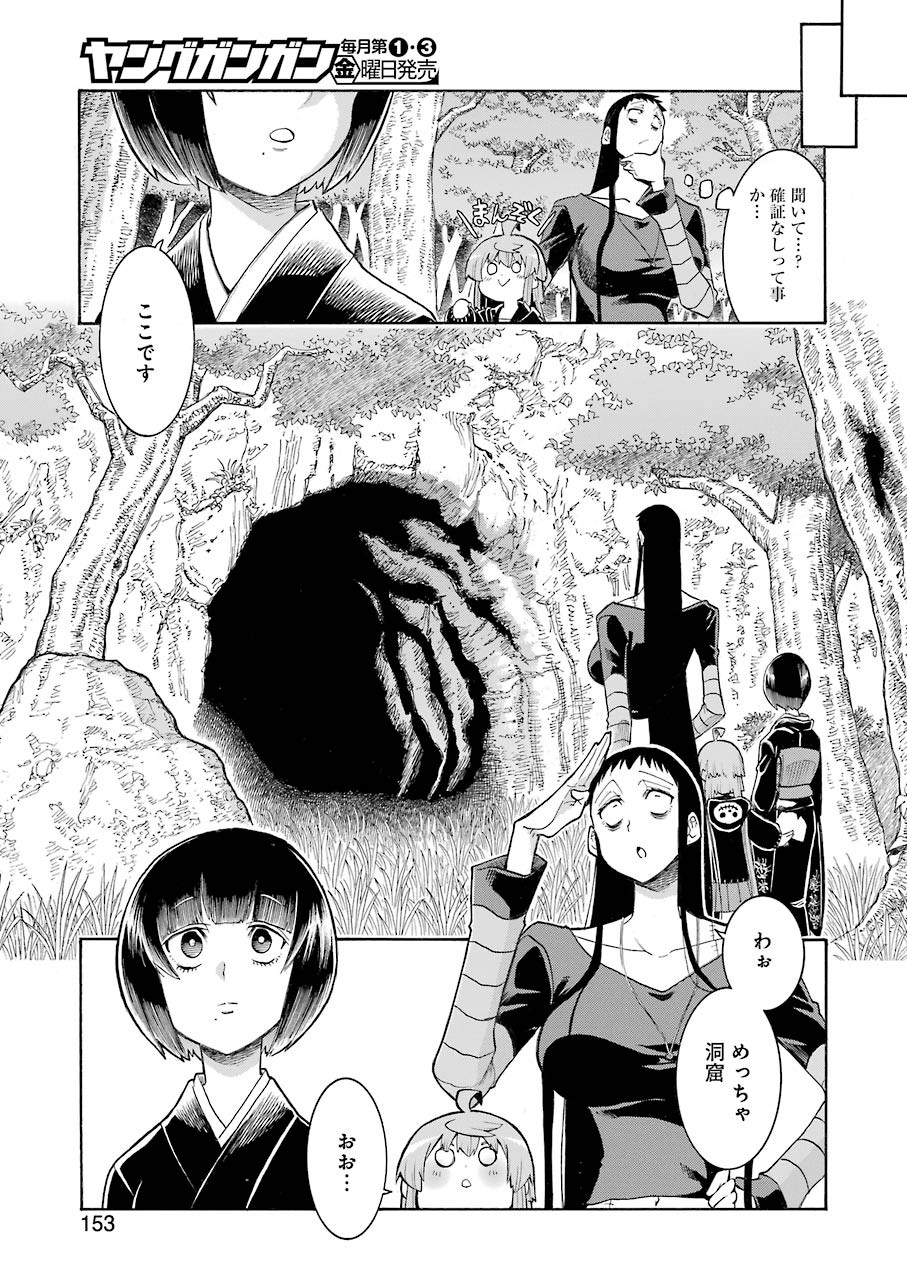 MURCIÉLAGO -ムルシエラゴ- 第138話 - Page 17