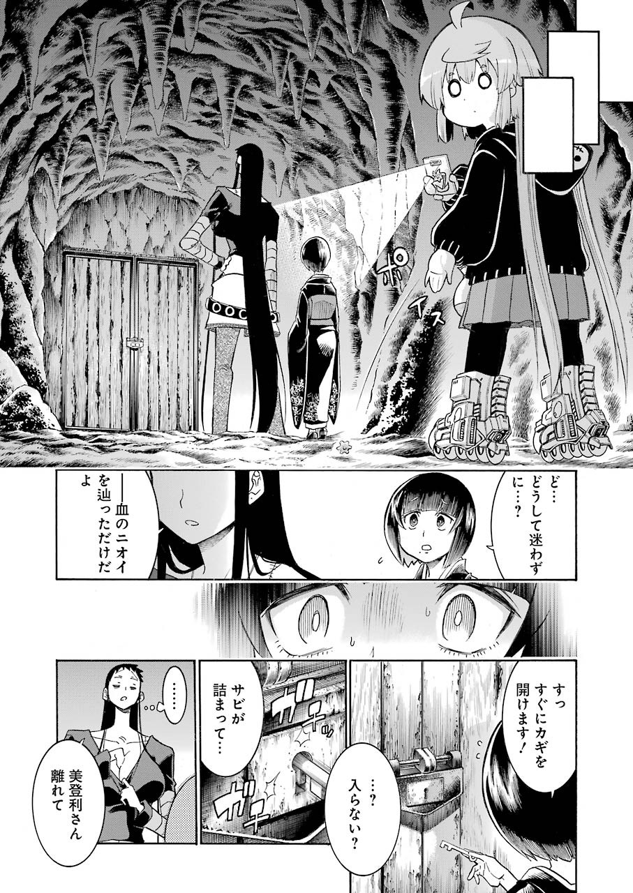 MURCIÉLAGO -ムルシエラゴ- 第138話 - Page 19