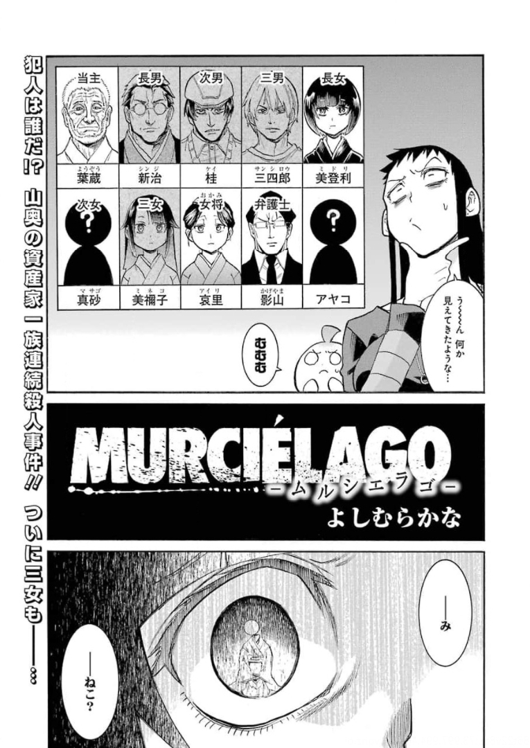 MURCIÉLAGO -ムルシエラゴ- 第139話 - Page 3