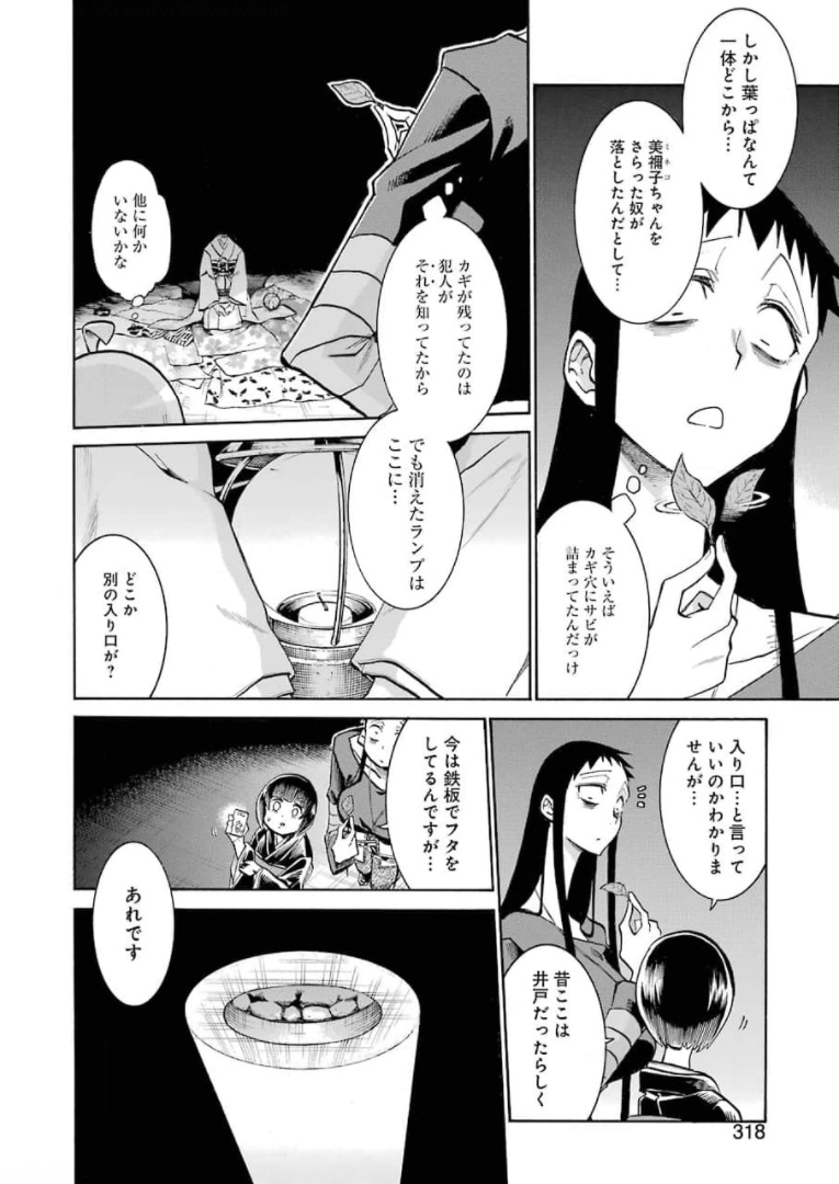 MURCIÉLAGO -ムルシエラゴ- 第139話 - Page 8