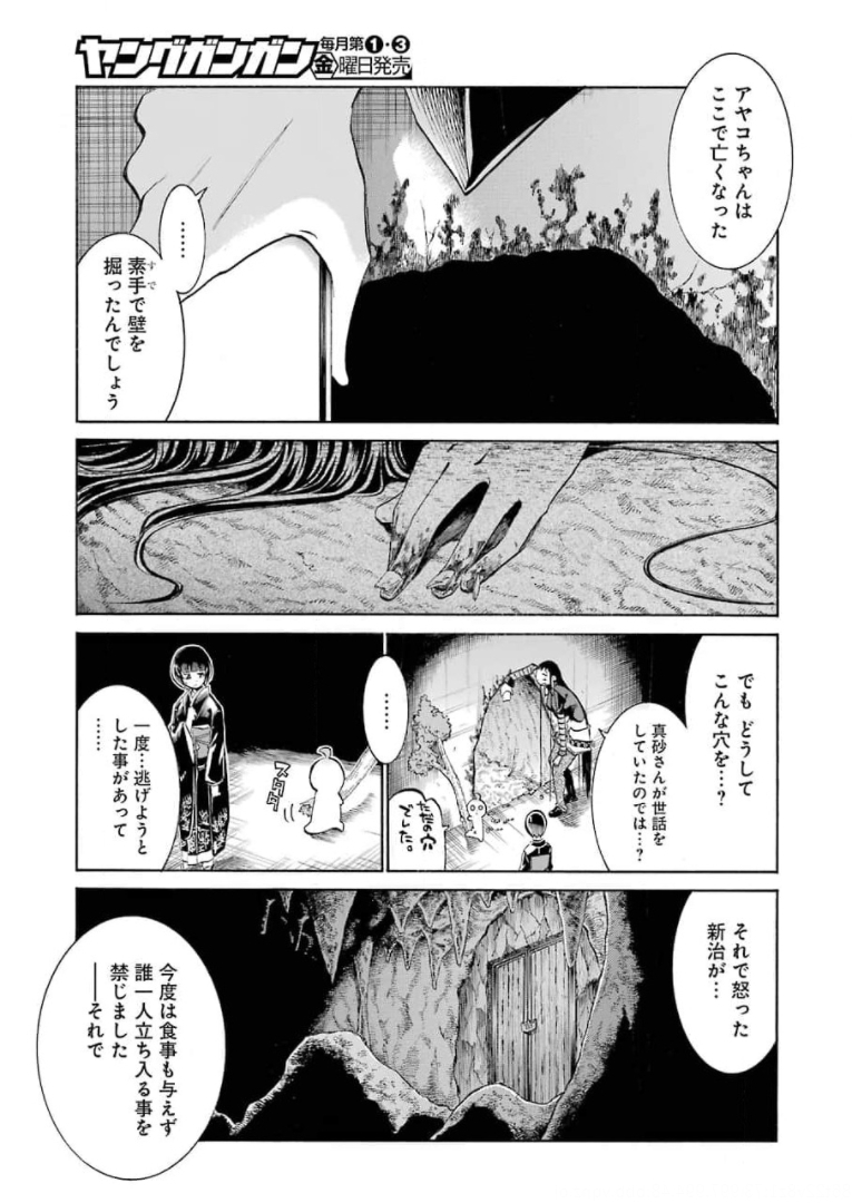 MURCIÉLAGO -ムルシエラゴ- 第139話 - Page 15