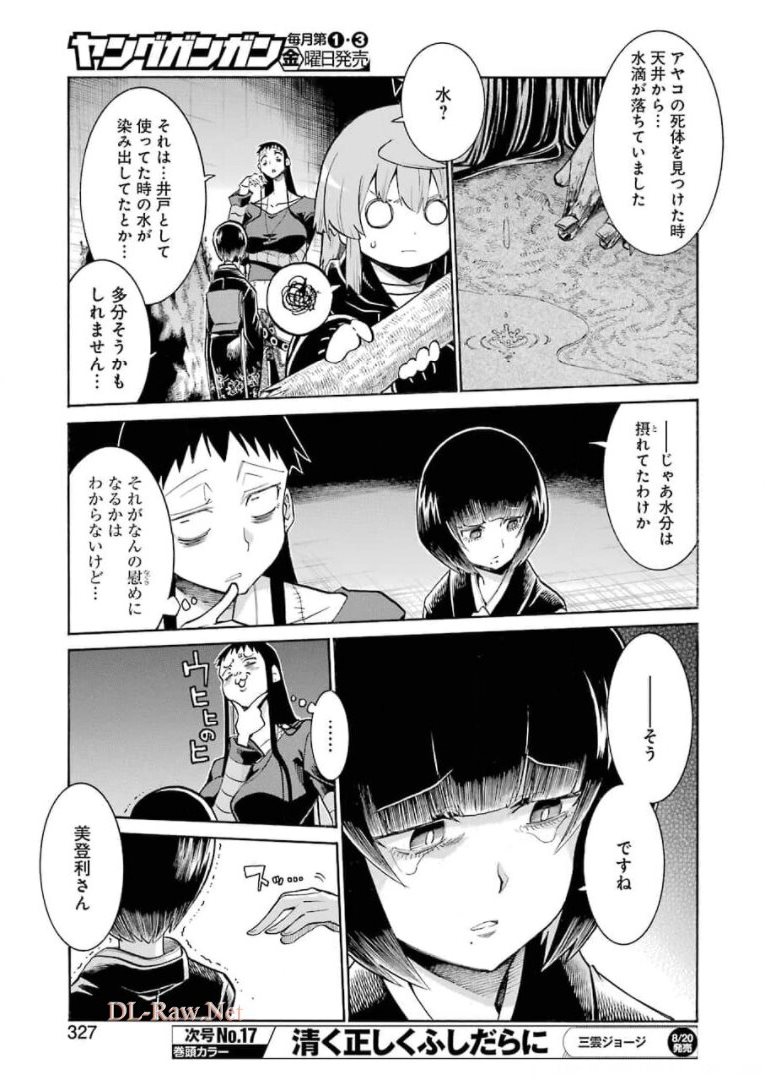 MURCIÉLAGO -ムルシエラゴ- 第139話 - Page 17