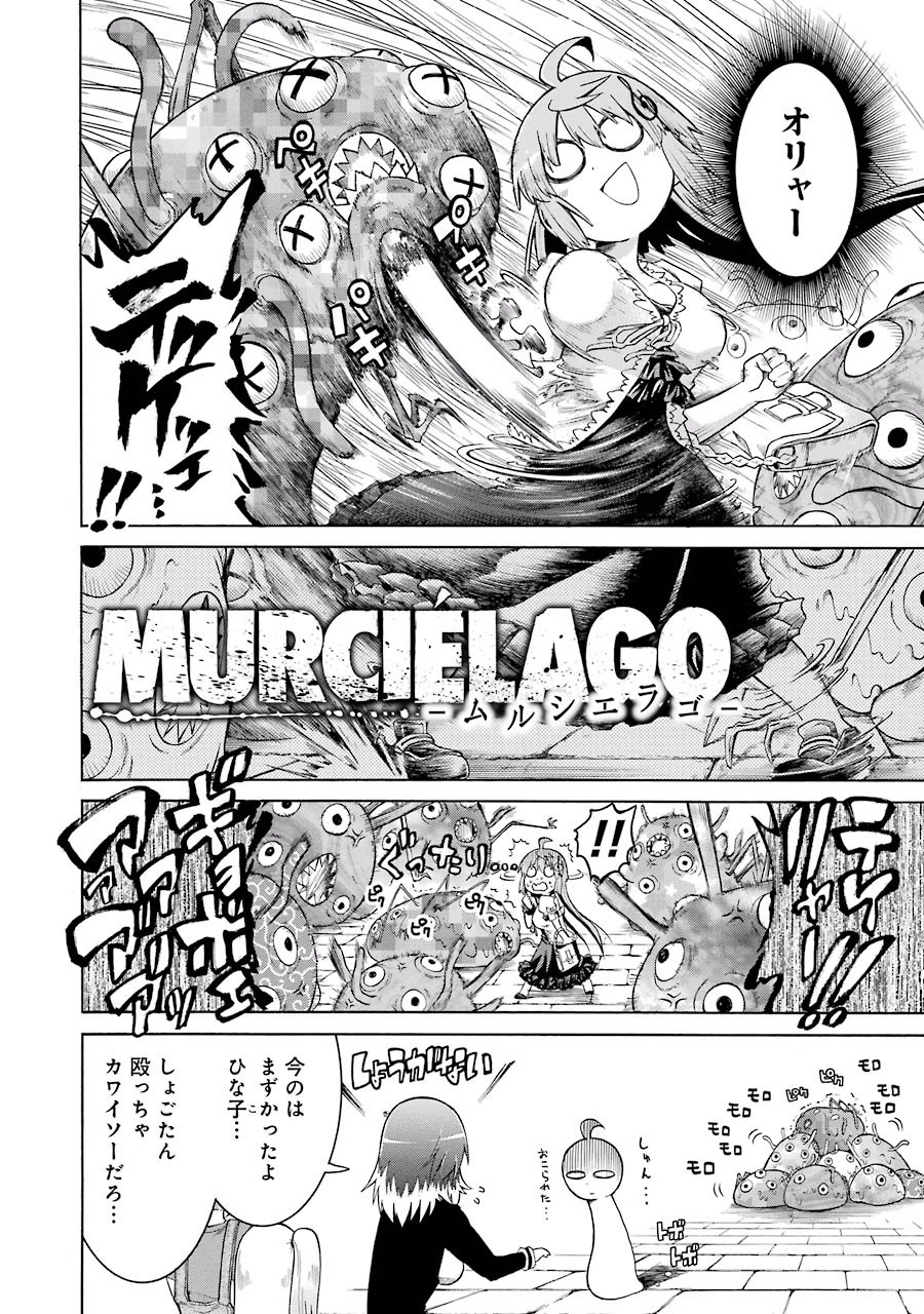 MURCIÉLAGO -ムルシエラゴ- 第14話 - Page 2