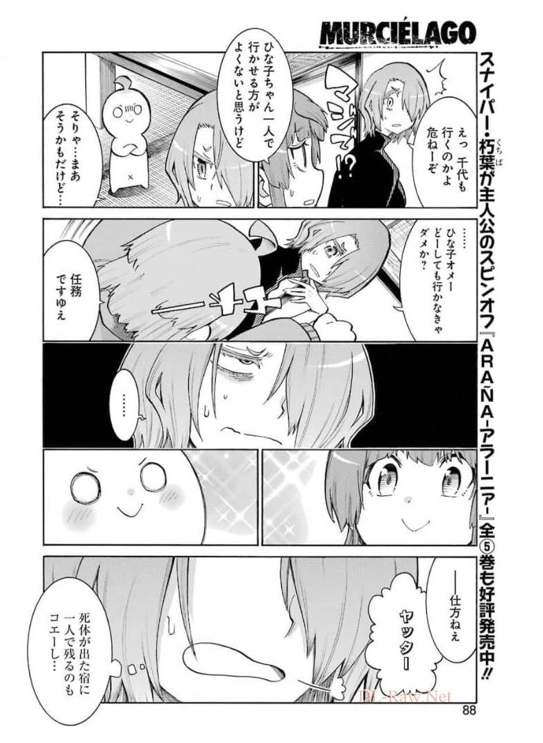 MURCIÉLAGO -ムルシエラゴ- 第140話 - Page 8