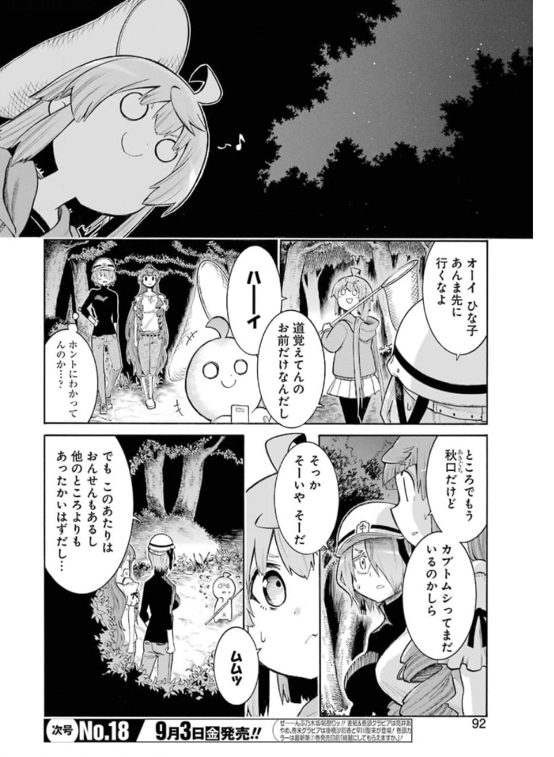 MURCIÉLAGO -ムルシエラゴ- 第140話 - Page 12