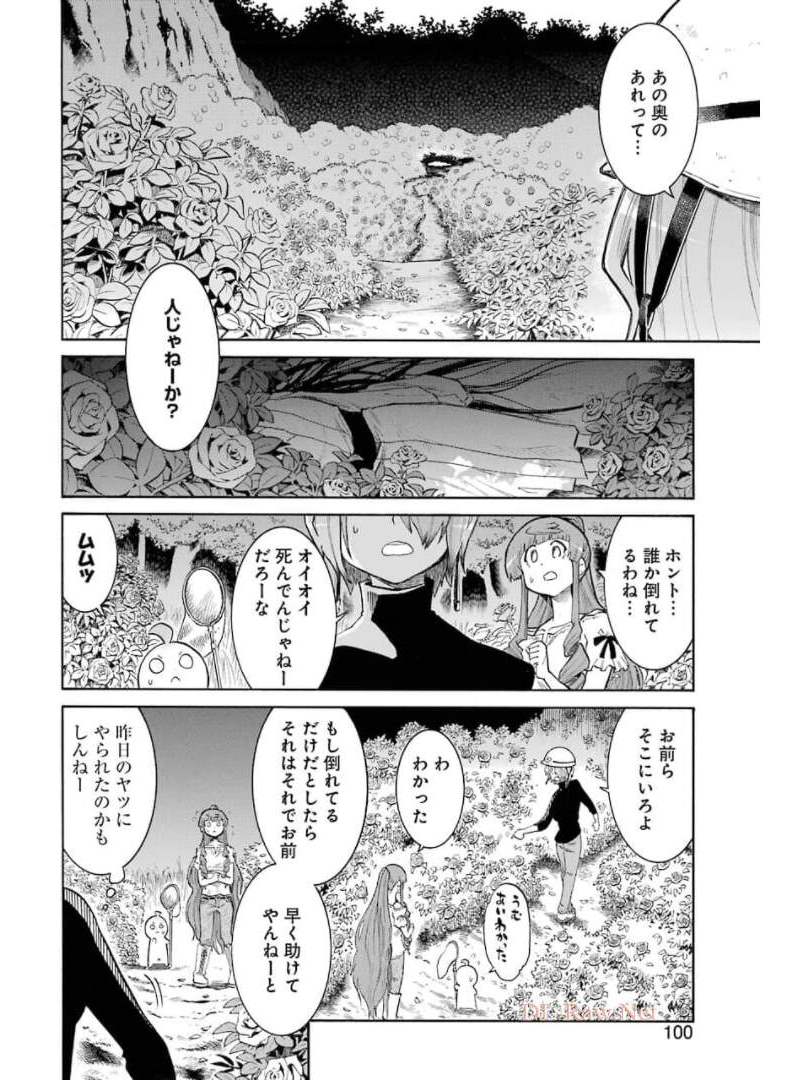 MURCIÉLAGO -ムルシエラゴ- 第140話 - Page 20