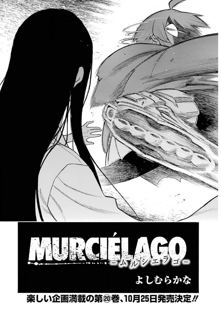 MURCIÉLAGO -ムルシエラゴ- 第142話 - Page 4