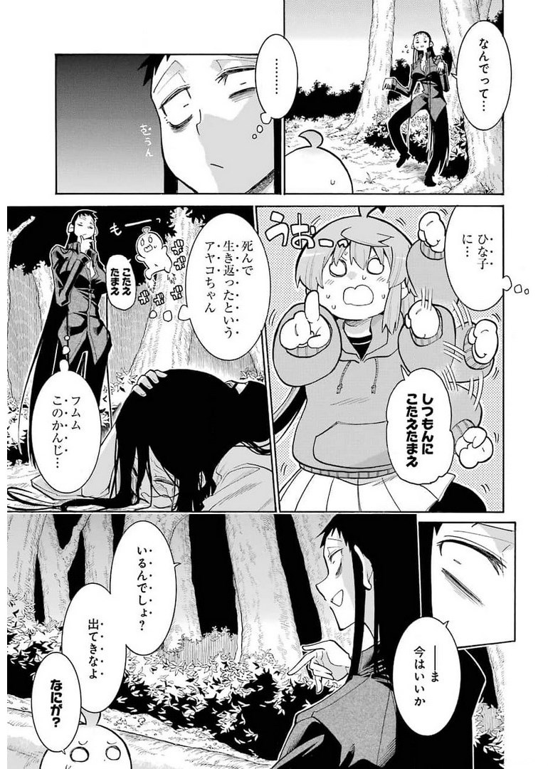 MURCIÉLAGO -ムルシエラゴ- 第142話 - Page 23