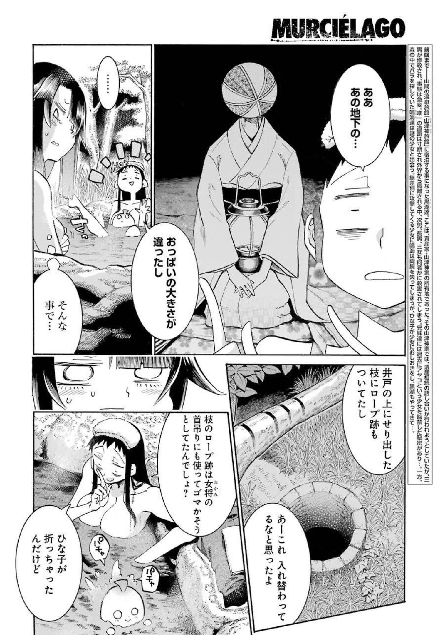 MURCIÉLAGO -ムルシエラゴ- 第143話 - Page 5