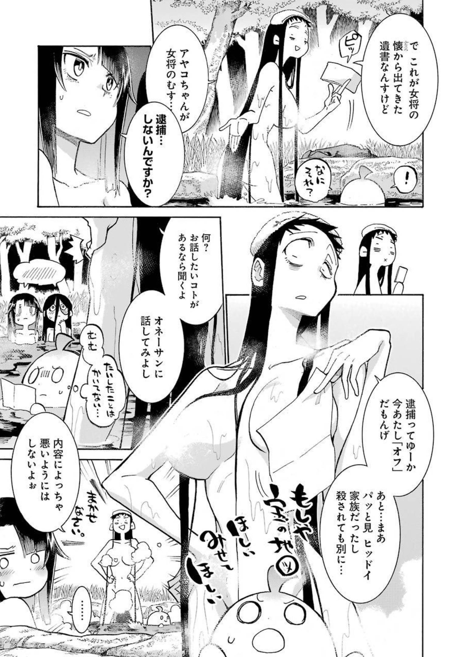 MURCIÉLAGO -ムルシエラゴ- 第143話 - Page 6