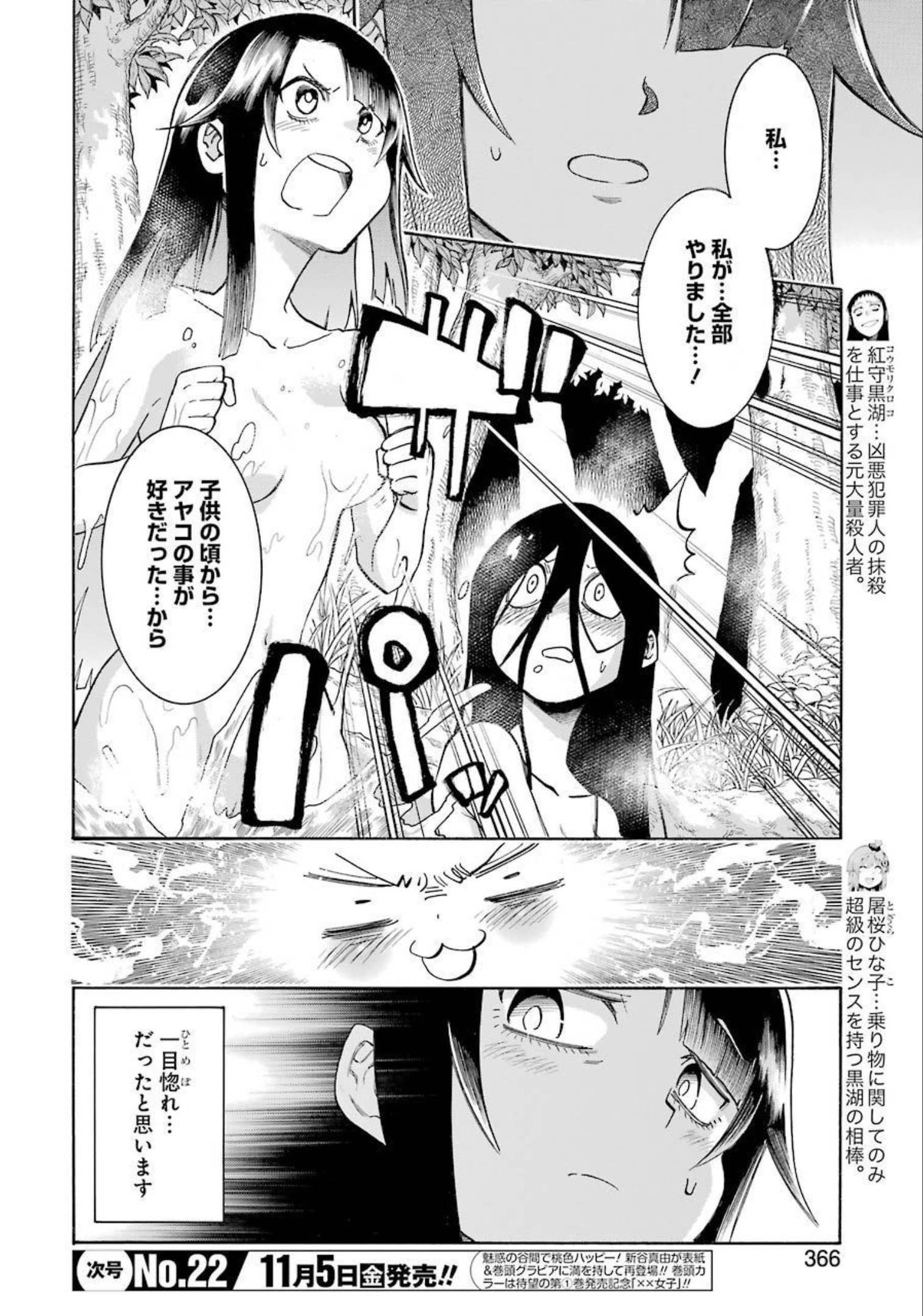 MURCIÉLAGO -ムルシエラゴ- 第143話 - Page 7