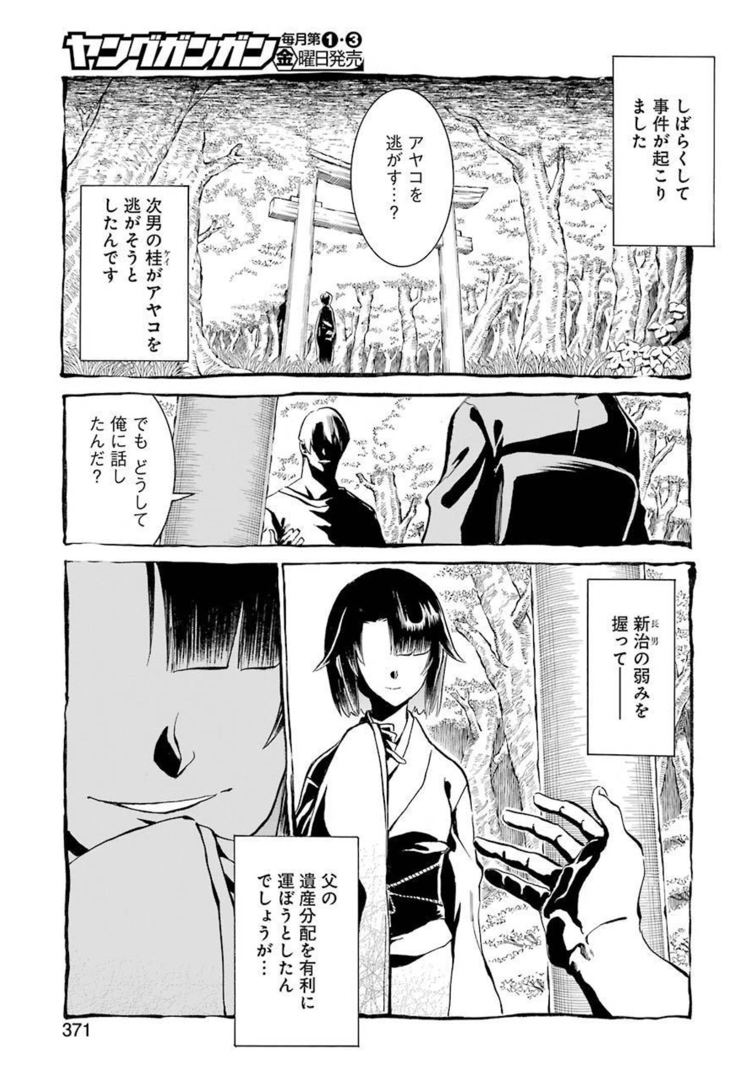 MURCIÉLAGO -ムルシエラゴ- 第143話 - Page 12