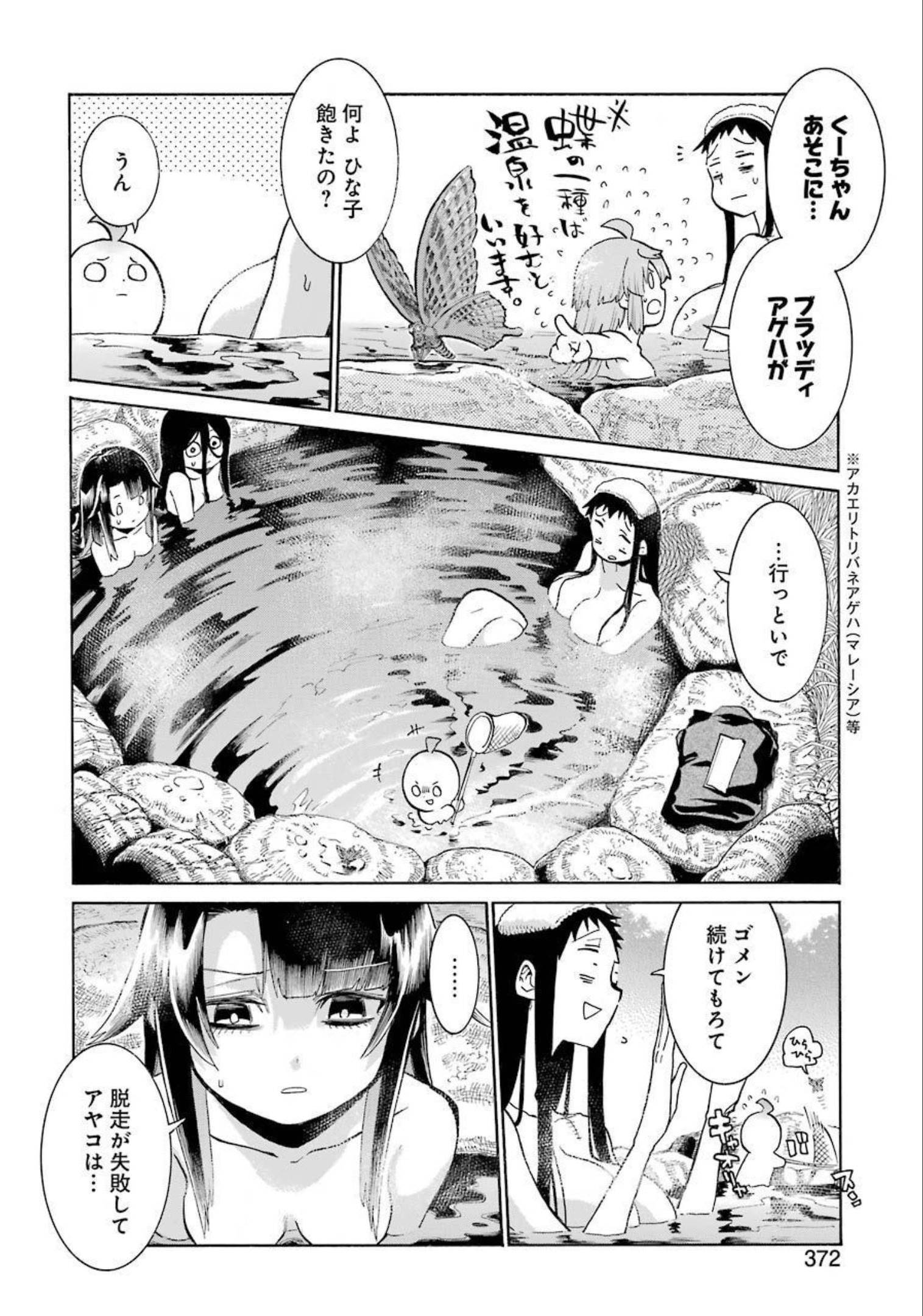 MURCIÉLAGO -ムルシエラゴ- 第143話 - Page 13