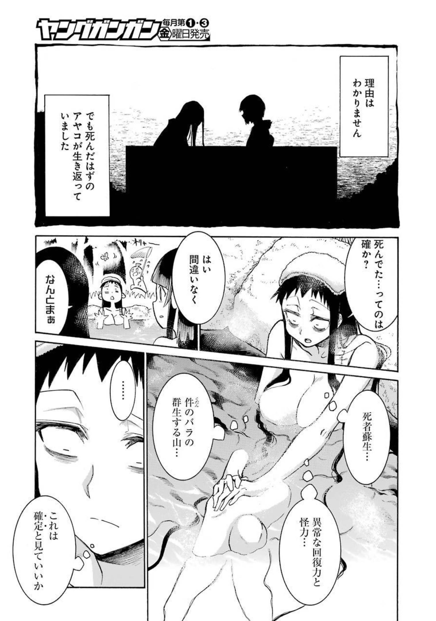 MURCIÉLAGO -ムルシエラゴ- 第143話 - Page 16