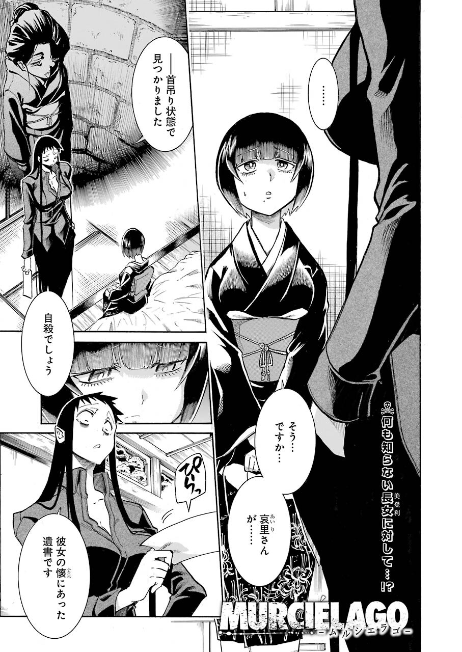 MURCIÉLAGO -ムルシエラゴ- 第145話 - Page 1