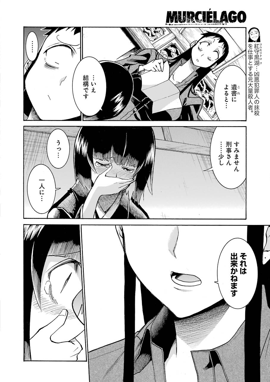 MURCIÉLAGO -ムルシエラゴ- 第145話 - Page 2