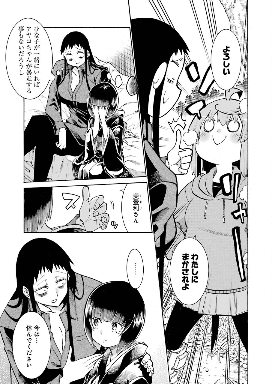 MURCIÉLAGO -ムルシエラゴ- 第145話 - Page 7