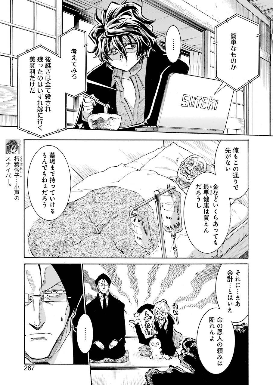 MURCIÉLAGO -ムルシエラゴ- 第145話 - Page 11