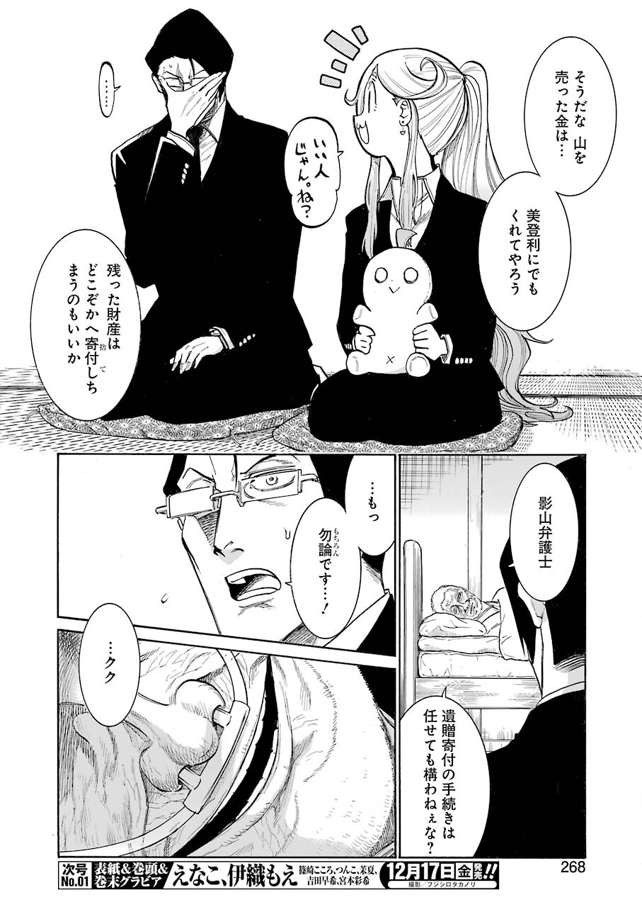 MURCIÉLAGO -ムルシエラゴ- 第145話 - Page 12