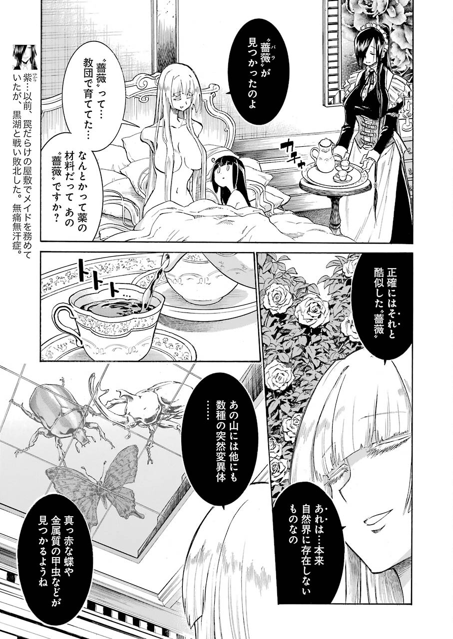 MURCIÉLAGO -ムルシエラゴ- 第145話 - Page 15