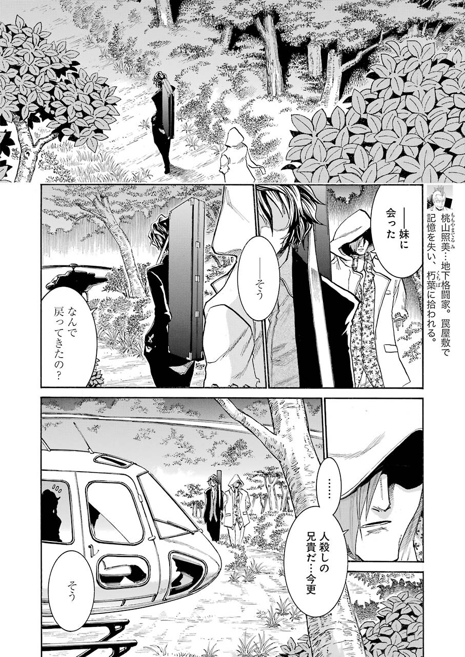 MURCIÉLAGO -ムルシエラゴ- 第145話 - Page 18