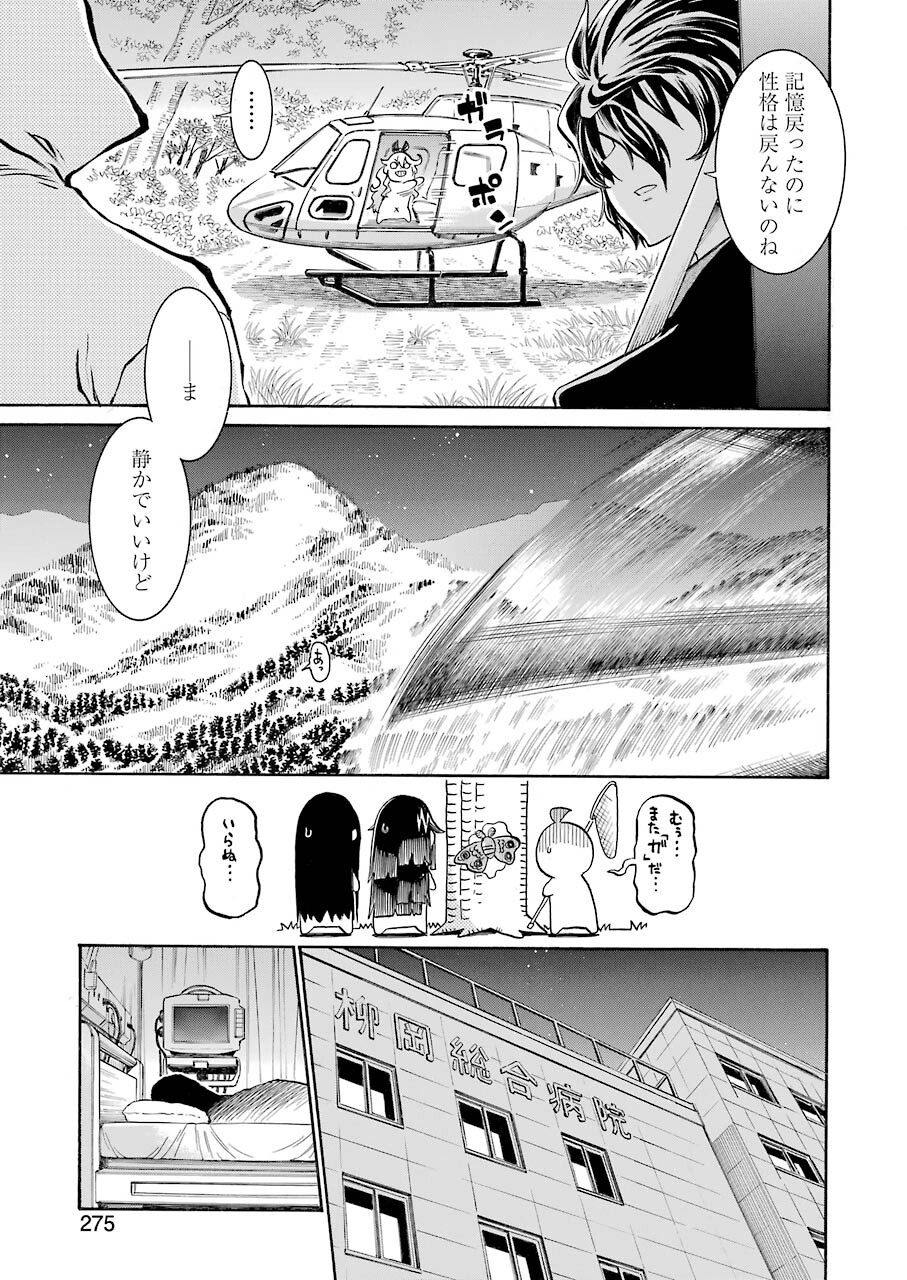 MURCIÉLAGO -ムルシエラゴ- 第145話 - Page 19