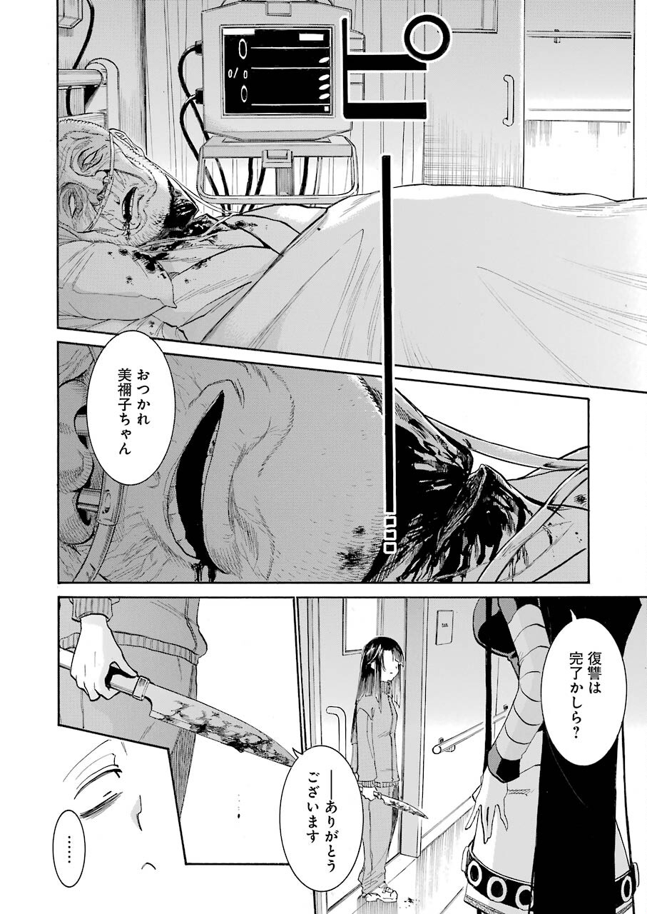 MURCIÉLAGO -ムルシエラゴ- 第145話 - Page 20