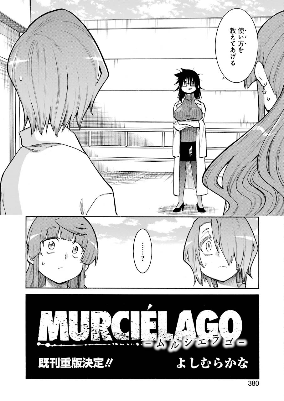 MURCIÉLAGO -ムルシエラゴ- 第146話 - Page 6