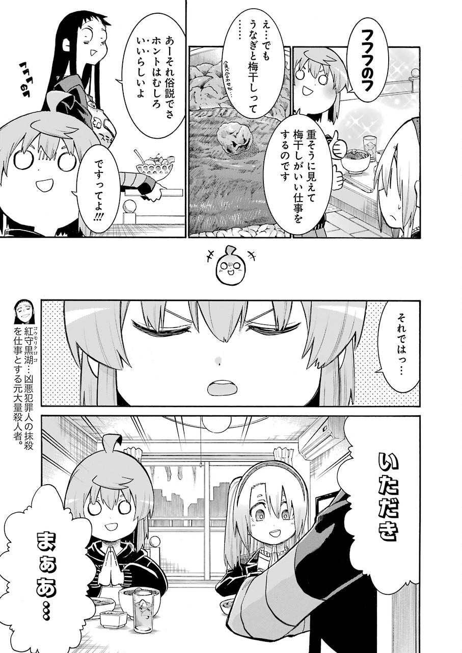 MURCIÉLAGO -ムルシエラゴ- 第146話 - Page 11