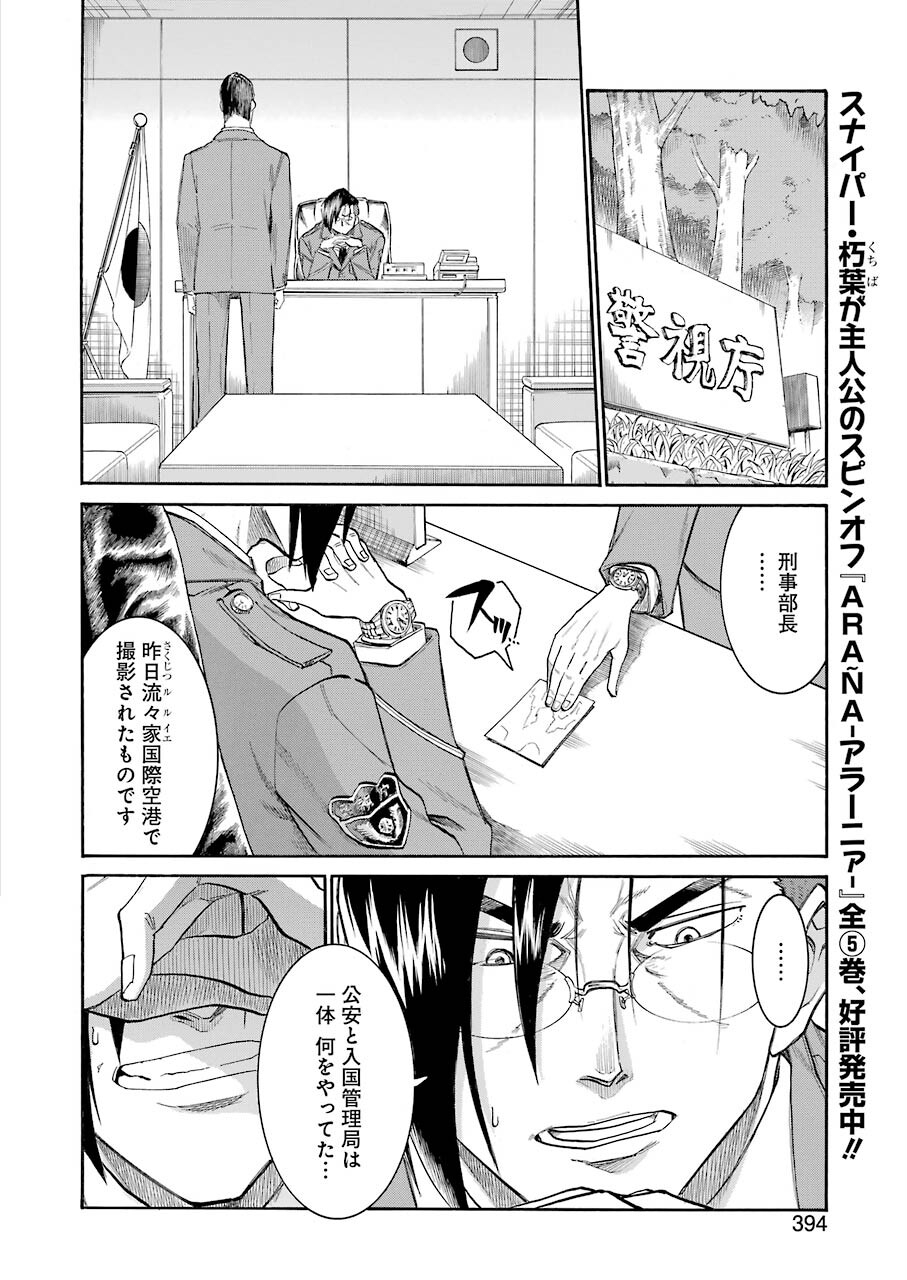 MURCIÉLAGO -ムルシエラゴ- 第146話 - Page 20