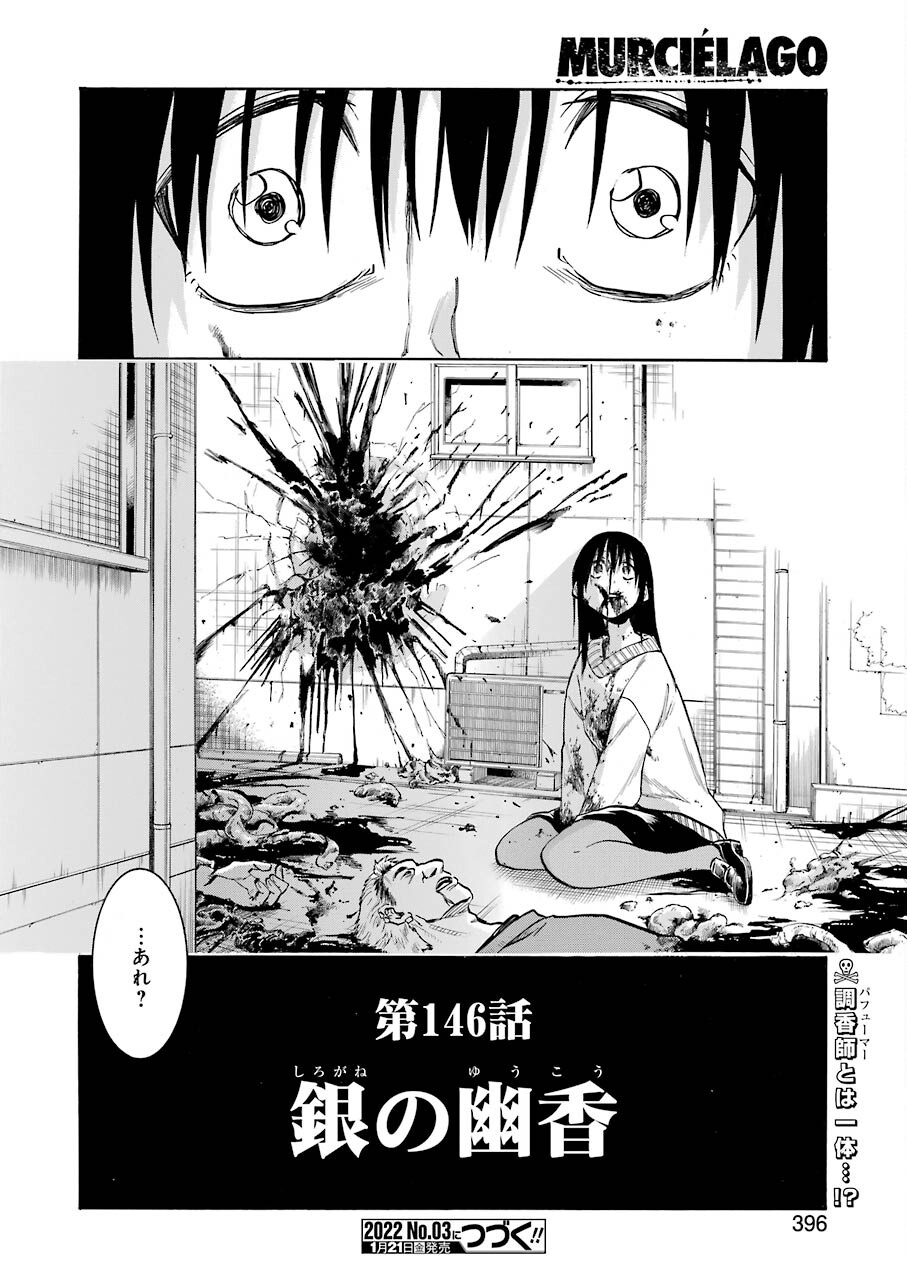 MURCIÉLAGO -ムルシエラゴ- 第146話 - Page 22