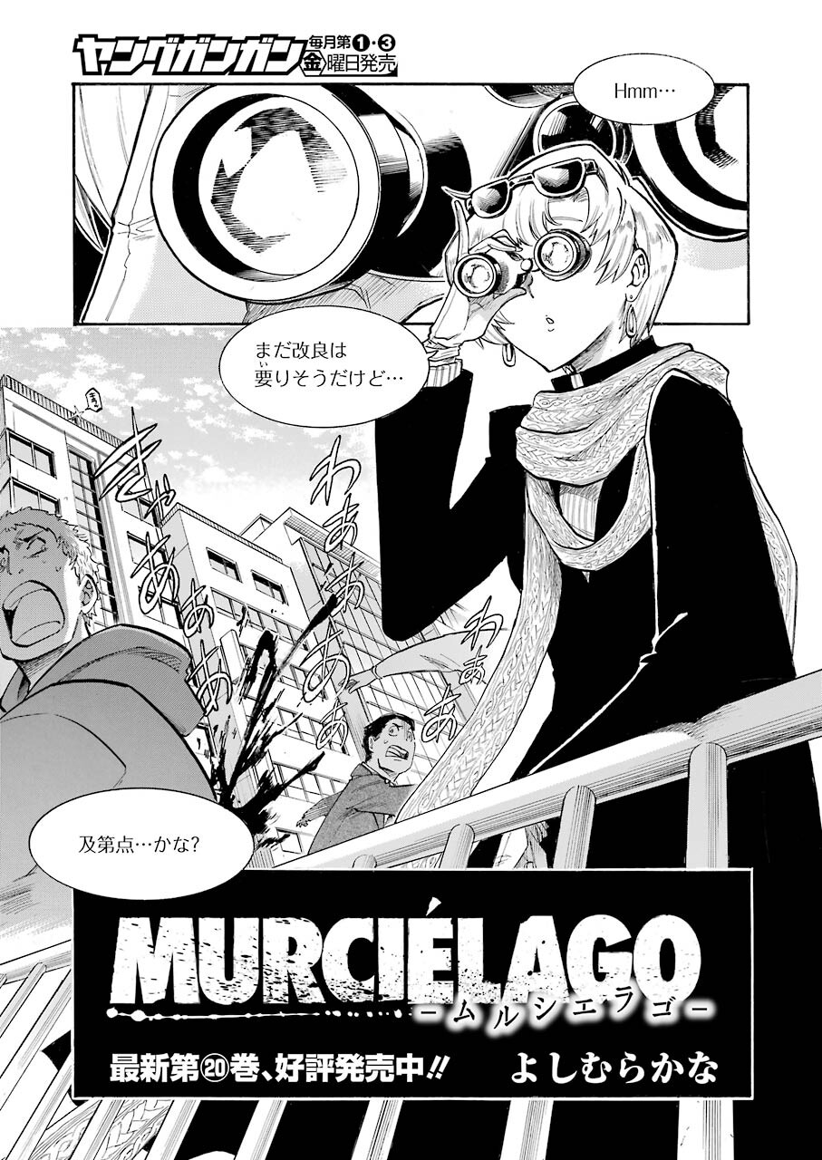 MURCIÉLAGO -ムルシエラゴ- 第147話 - Page 5