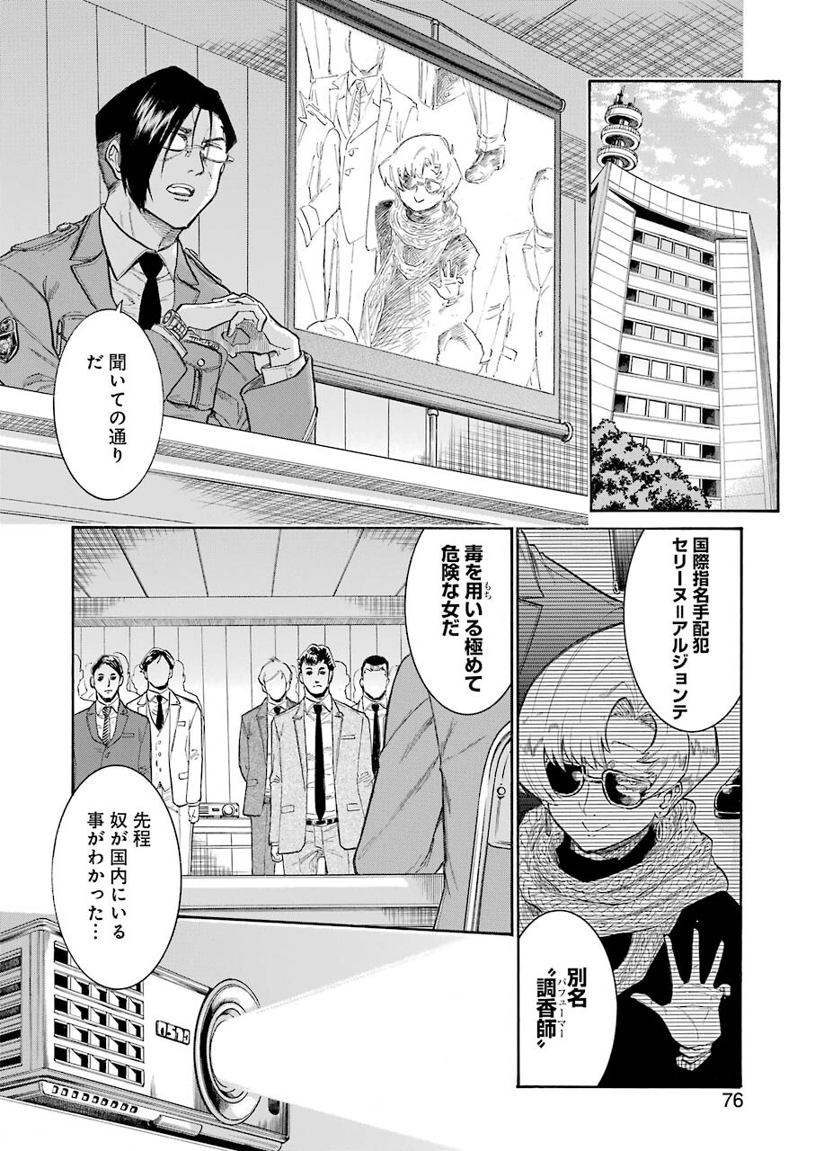 MURCIÉLAGO -ムルシエラゴ- 第147話 - Page 6