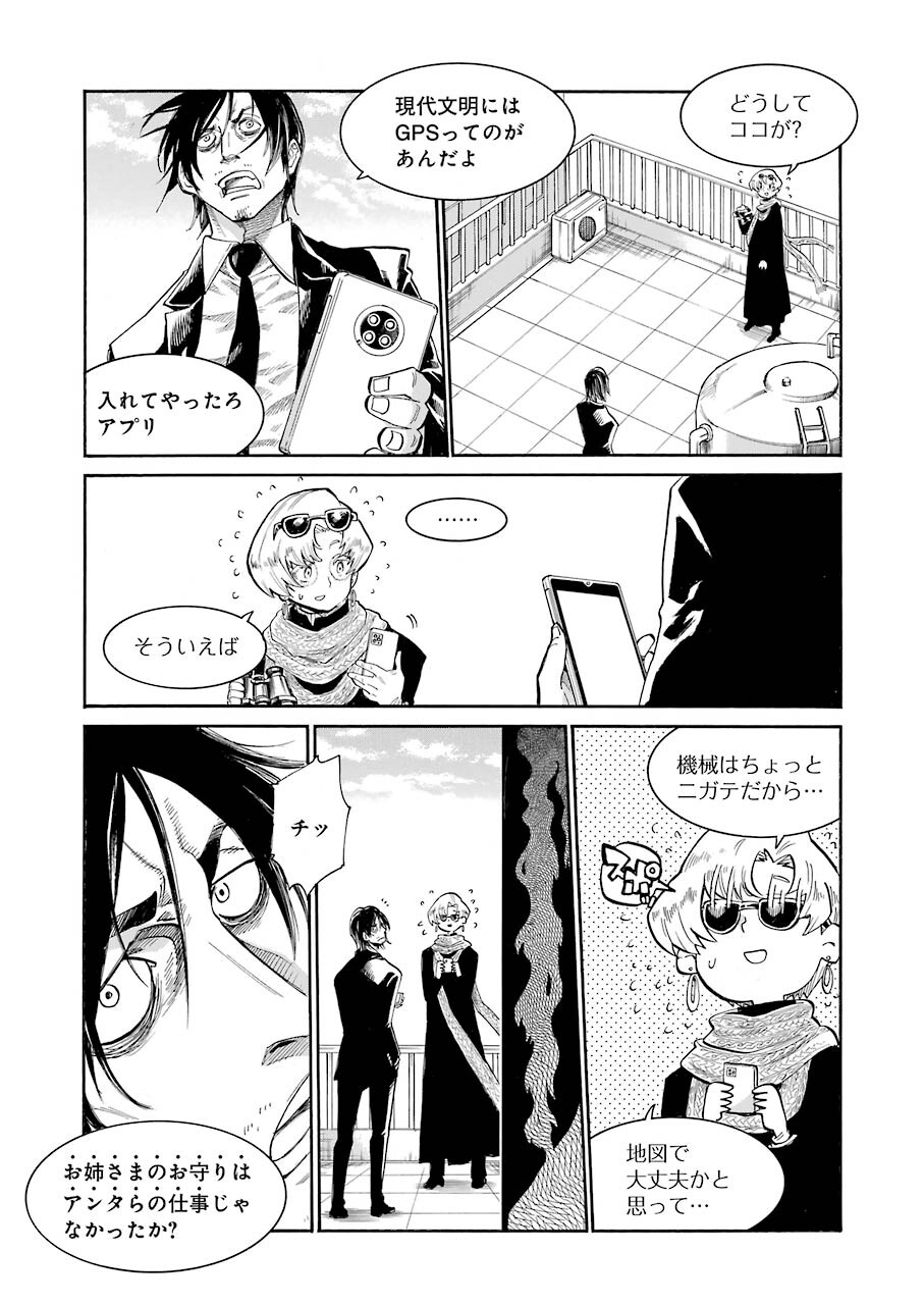 MURCIÉLAGO -ムルシエラゴ- 第147話 - Page 9