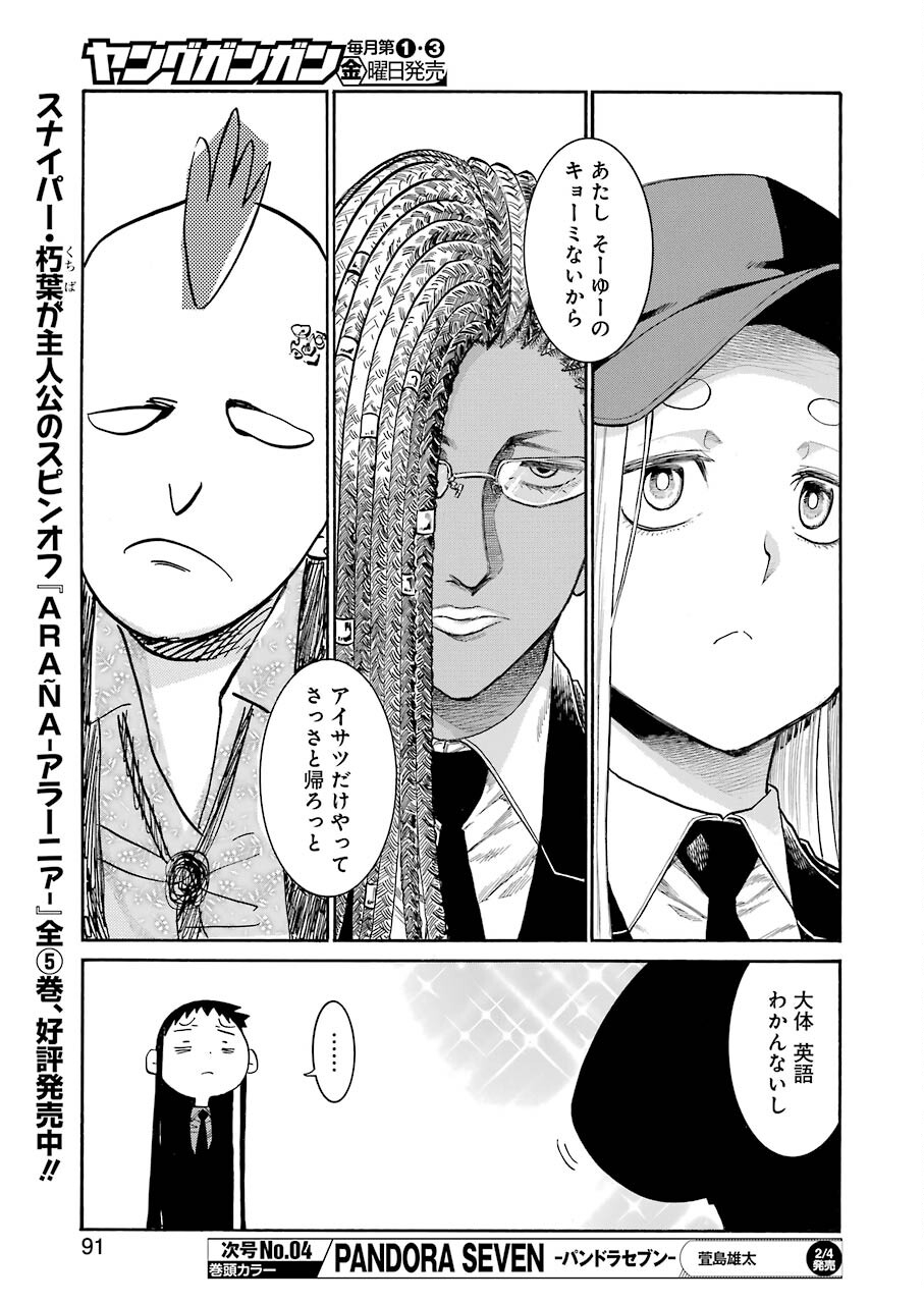 MURCIÉLAGO -ムルシエラゴ- 第147話 - Page 21