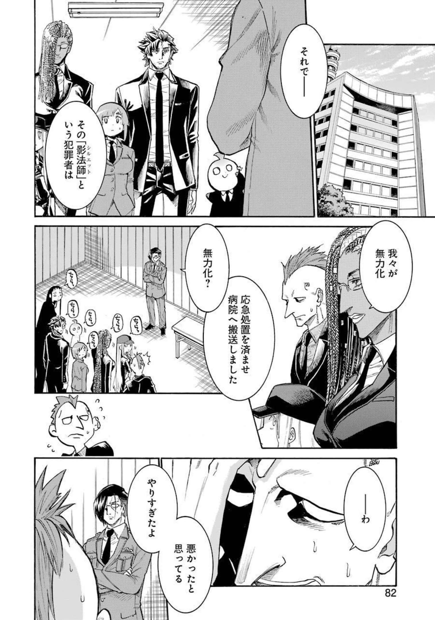 MURCIÉLAGO -ムルシエラゴ- 第148話 - Page 20