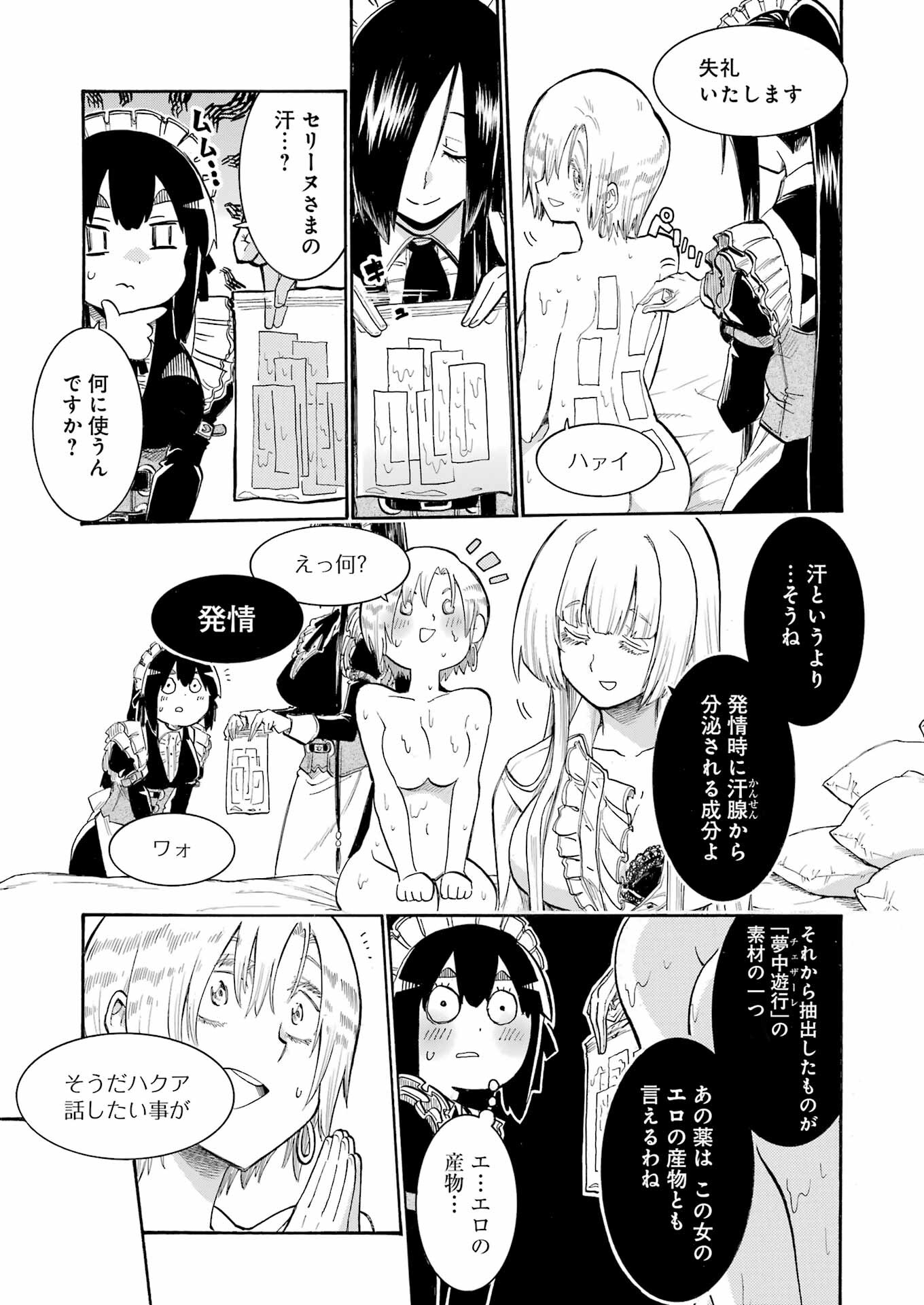 MURCIÉLAGO -ムルシエラゴ- 第149話 - Page 20