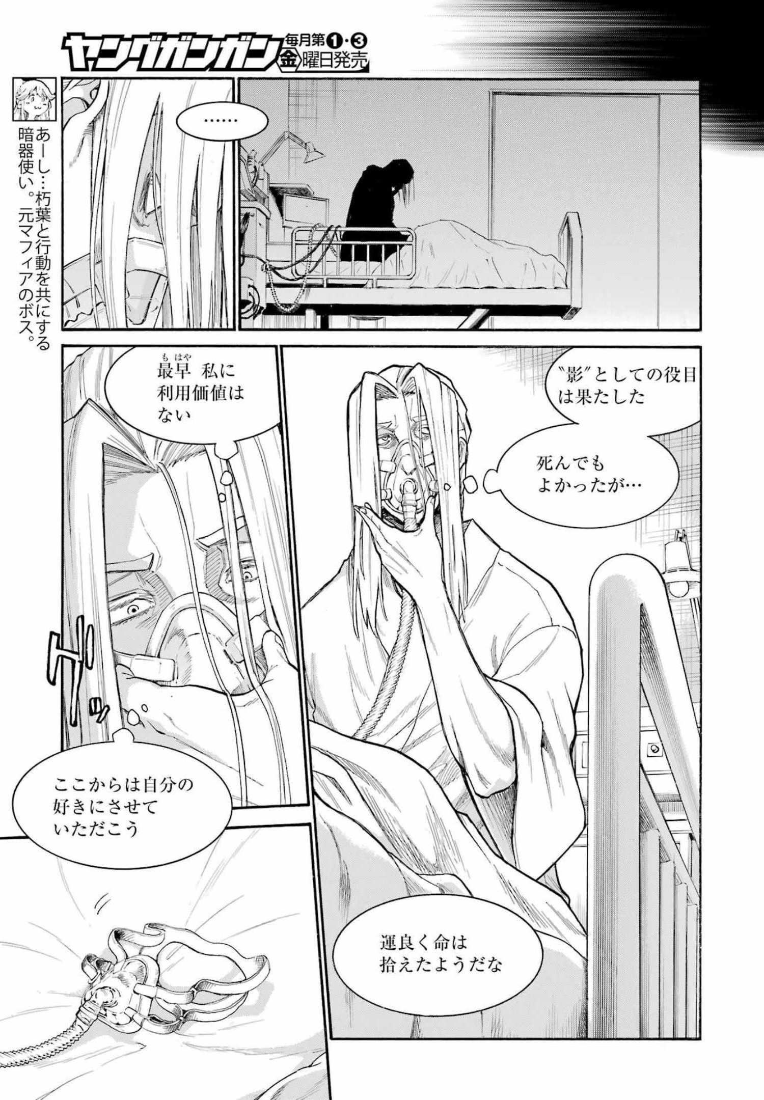 MURCIÉLAGO -ムルシエラゴ- 第150話 - Page 3