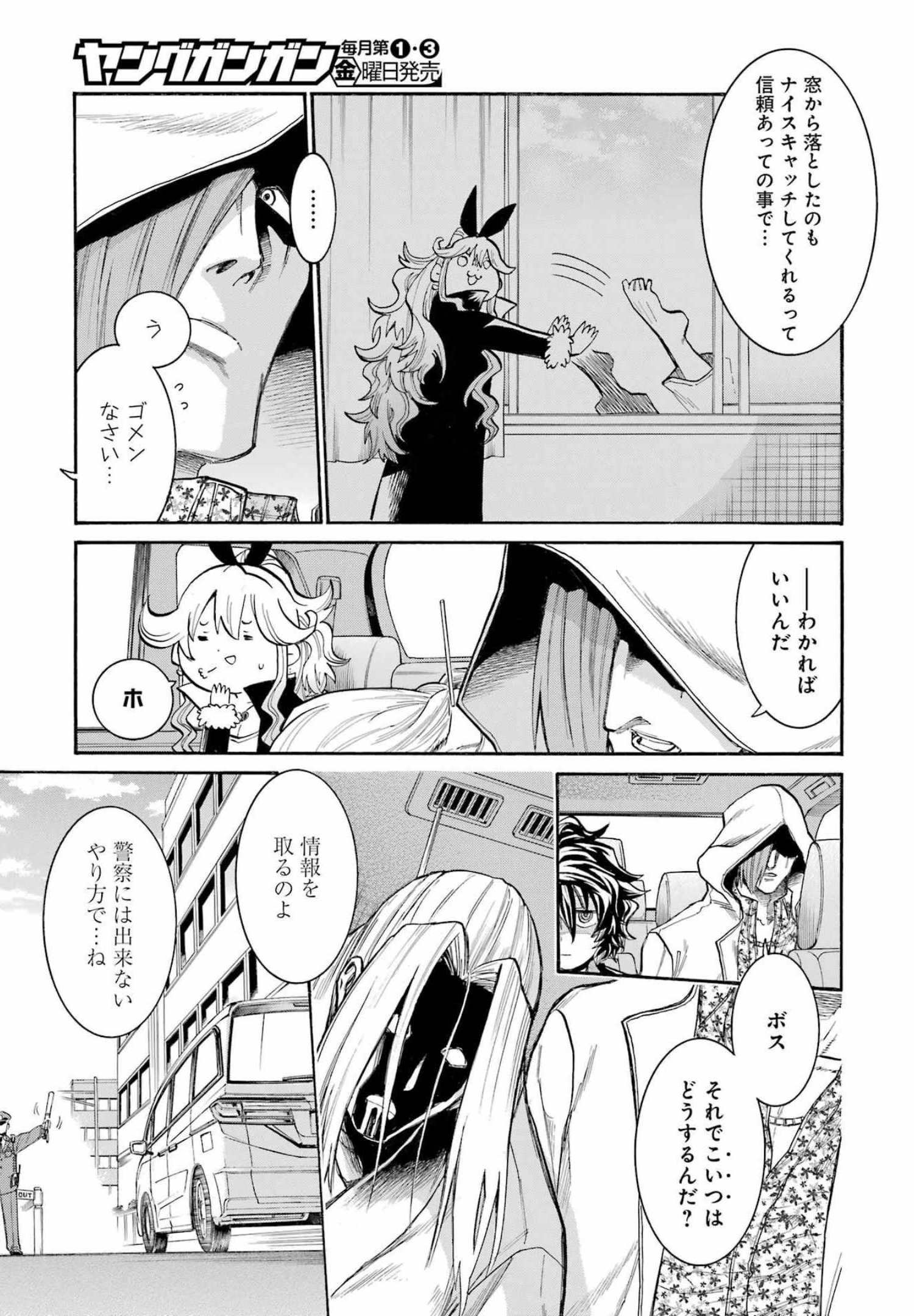 MURCIÉLAGO -ムルシエラゴ- 第150話 - Page 5