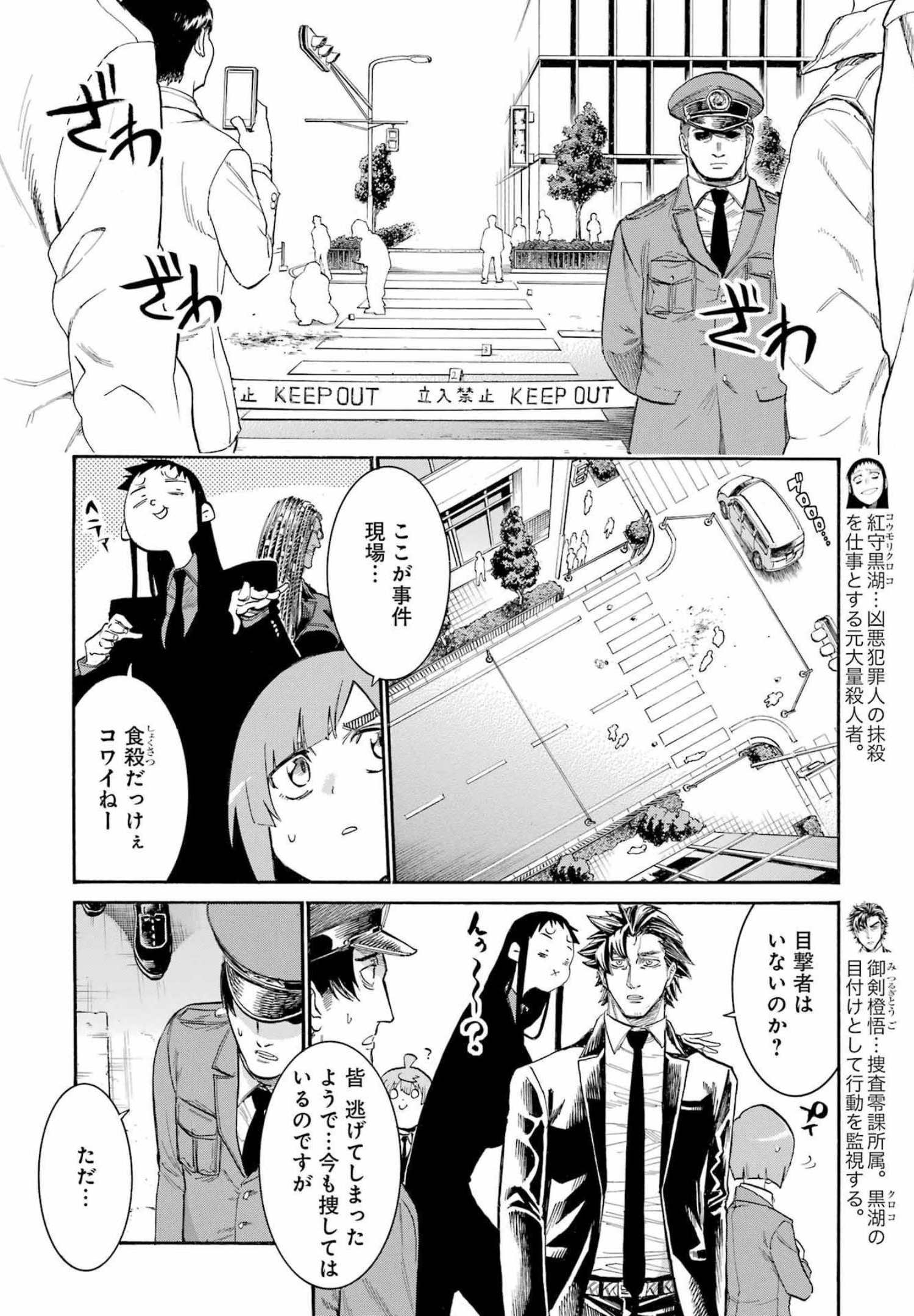 MURCIÉLAGO -ムルシエラゴ- 第150話 - Page 6