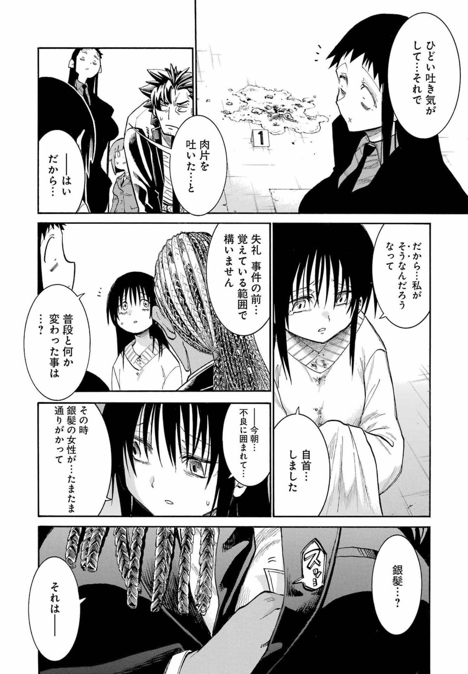 MURCIÉLAGO -ムルシエラゴ- 第150話 - Page 8