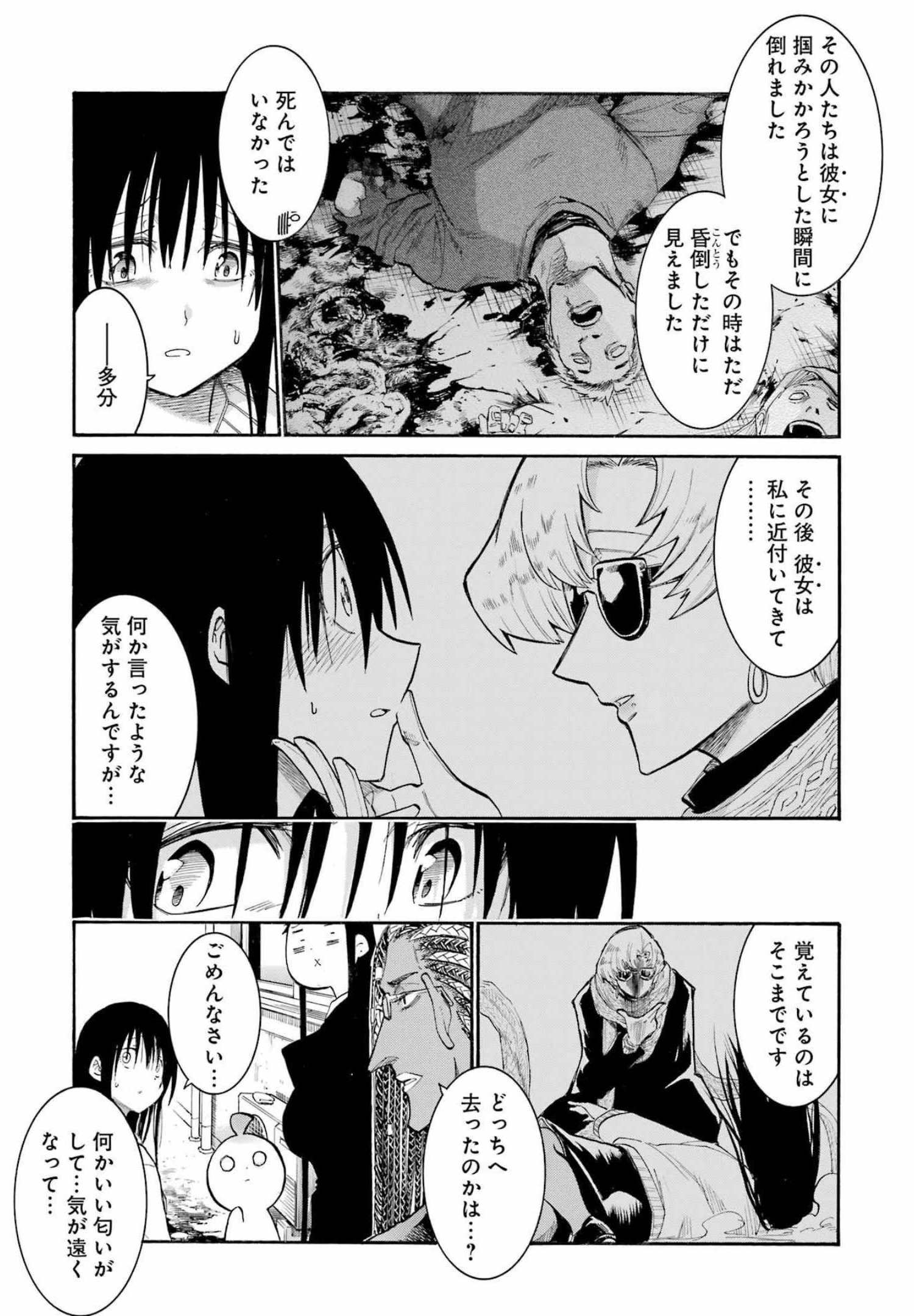 MURCIÉLAGO -ムルシエラゴ- 第150話 - Page 11