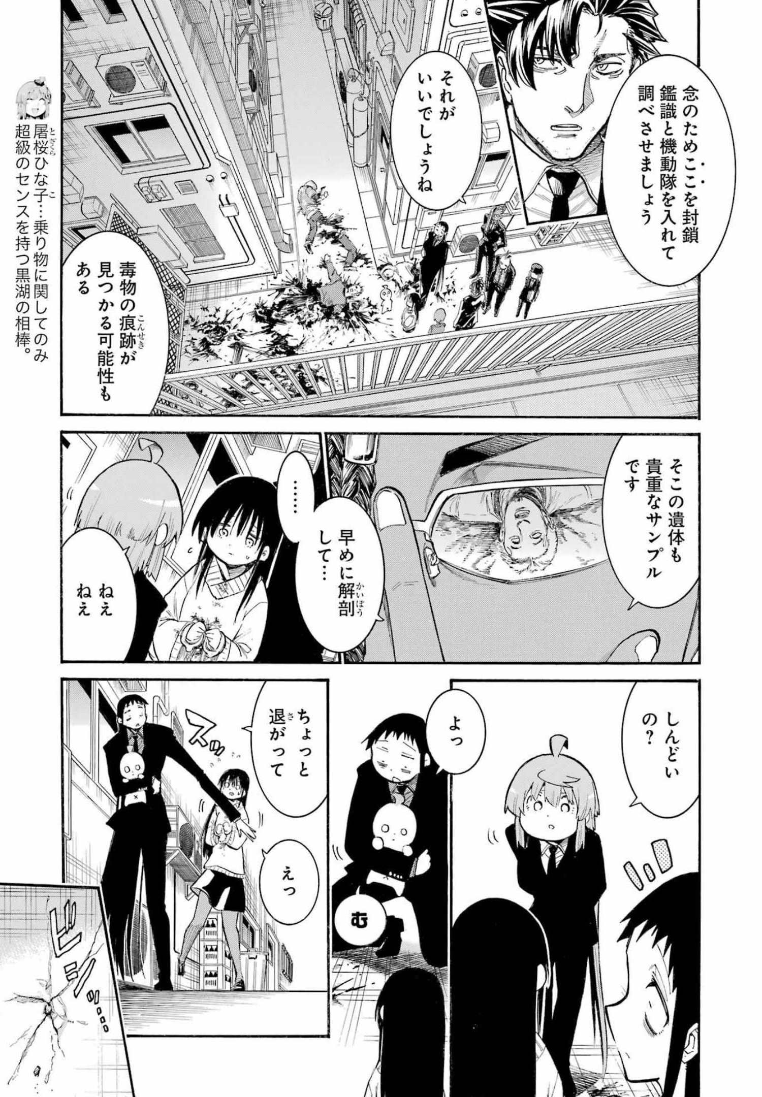 MURCIÉLAGO -ムルシエラゴ- 第150話 - Page 13